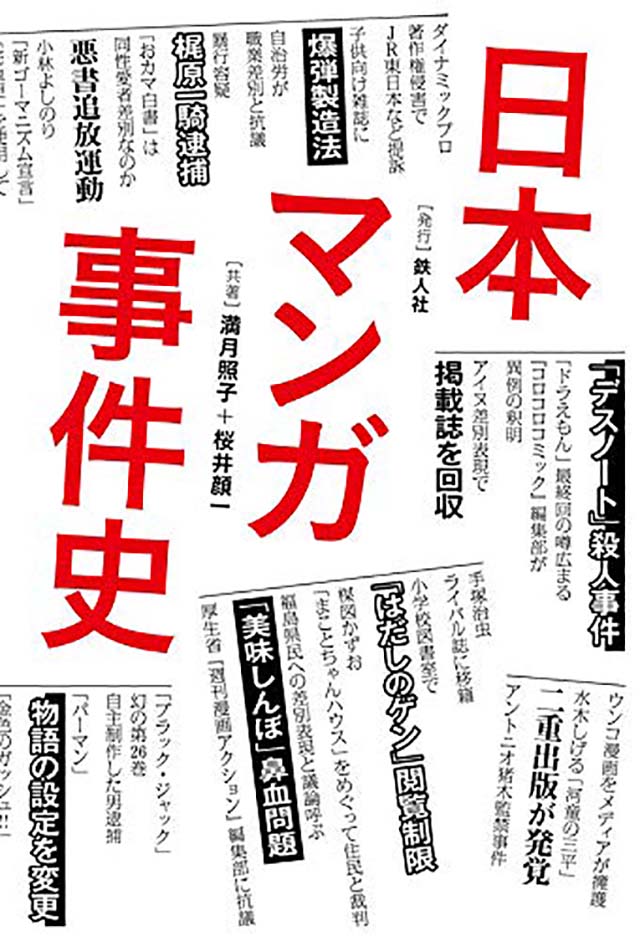 ドラえもん Death Note あしたのジョー マンガ業界のトラブル 事件から読む 日本のマンガ史 ダ ヴィンチニュース