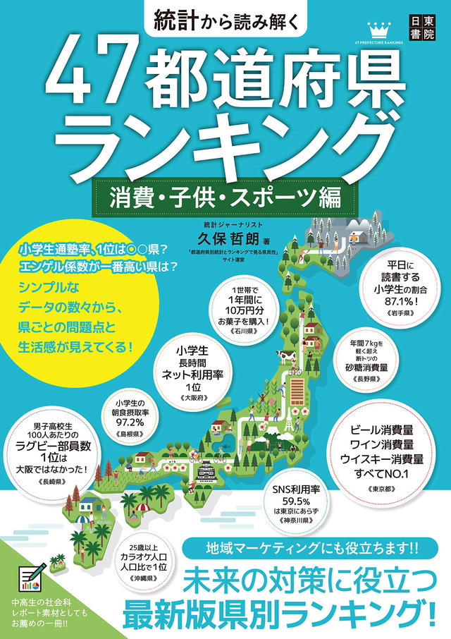 日本で一番小学生が宿題を頑張っている県は 統計から読み解く47都道府県ランキング ダ ヴィンチweb