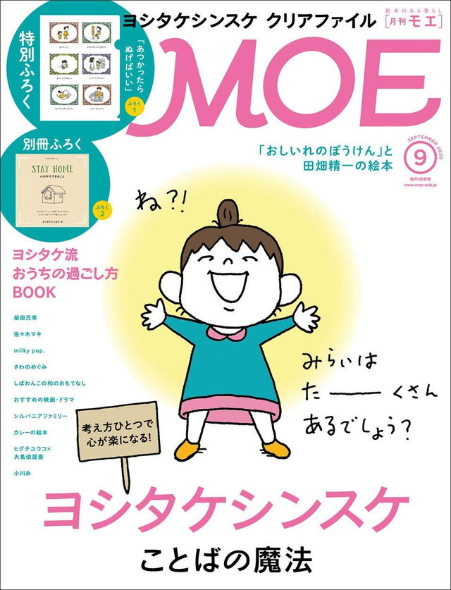 月刊MOE