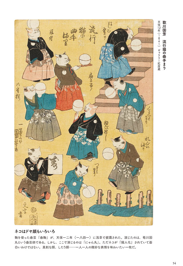 鳥獣戯画の国 たのしい日本美術 p.54