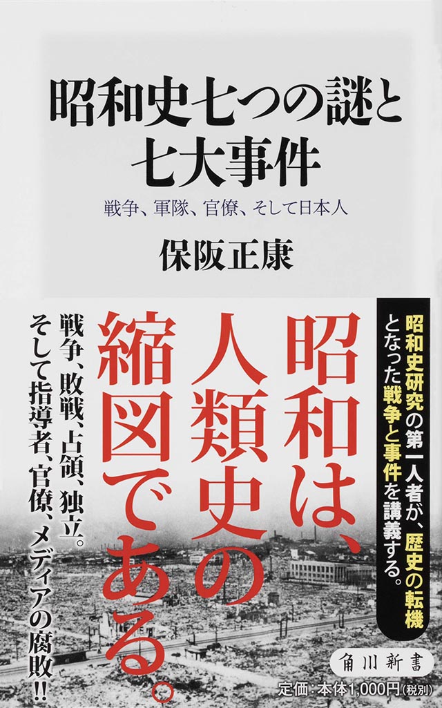 1945年8月15日に戦争が終わらなかったら 日本は南北分断されていた 昭和史七つの謎と七大事件 ダ ヴィンチニュース