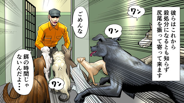Page 4 4 殺処分の現実 捨てられた犬の運命 ガス室に入れられる残虐な末路を漫画にした ヒューマンバグ大学 闇のマンガ ダ ヴィンチニュース