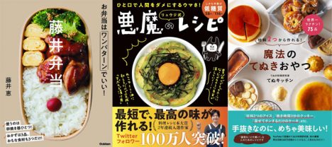 全123タイトルの中から選ばれたのは「悪魔のレシピ」！ 「料理レシピ本大賞 in Japan」の受賞作が発表