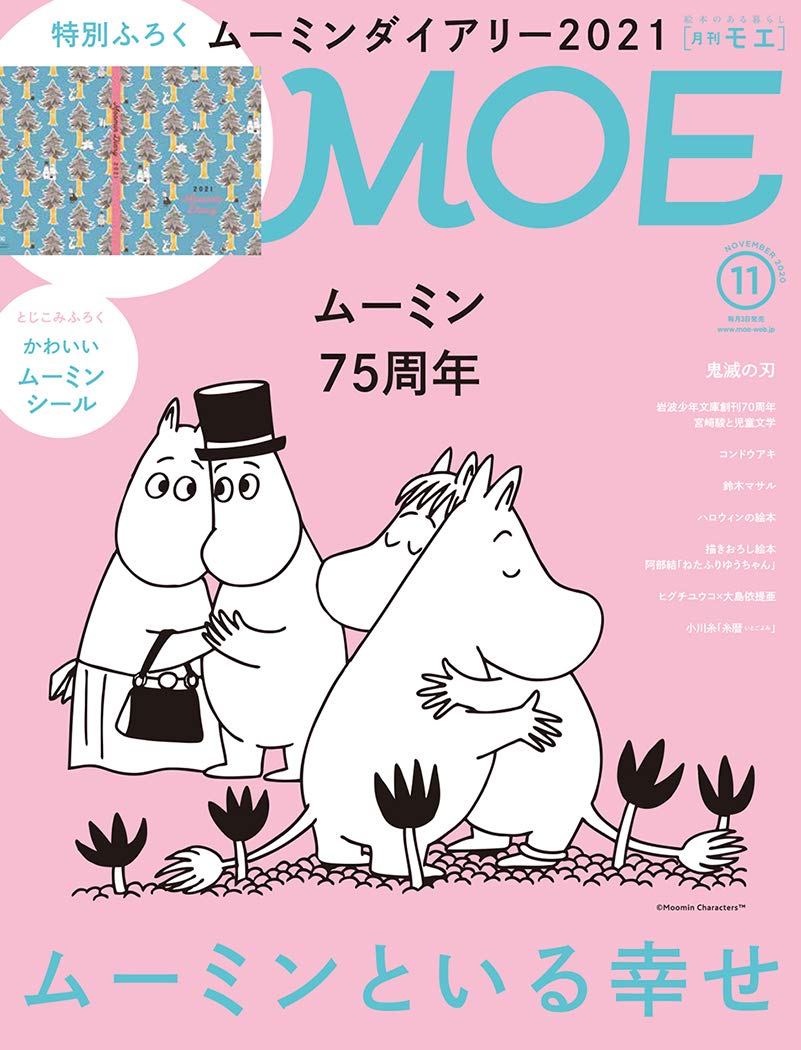 月刊MOE