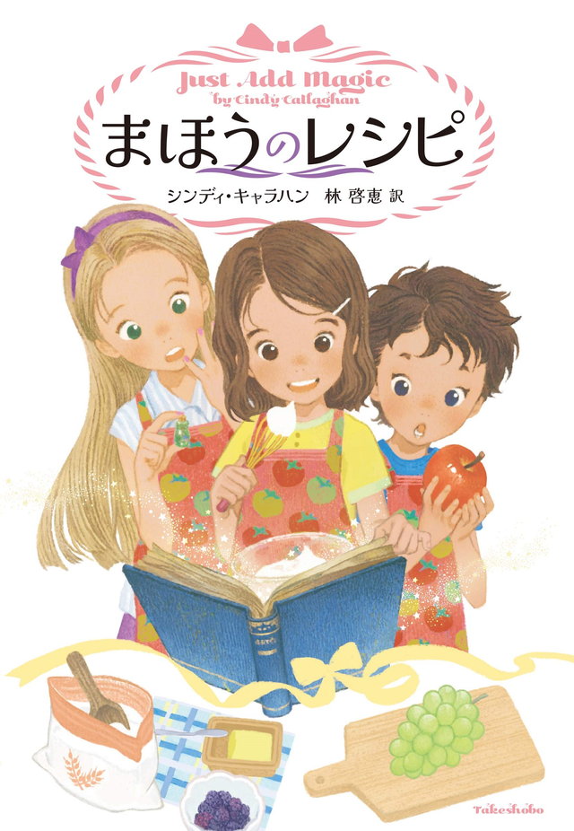 親子で楽しめる まほうに振り回される少女たちを描く海外ドラマの原作本 待望の日本語版が登場 ダ ヴィンチニュース