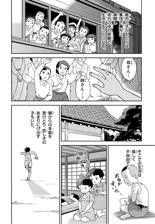 角川まんが学習シリーズ『日本の歴史』第15巻p.58
