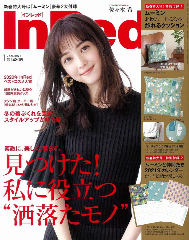 『In Red』2021年1月号（宝島社）
