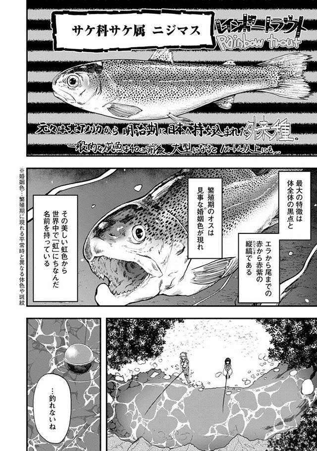 Page 3 4 ニジマス目当てで釣りに来た2人 ミサゴがいない間にカワセミの釣竿に手ごたえが カワセミさんの釣りごはん ダ ヴィンチニュース