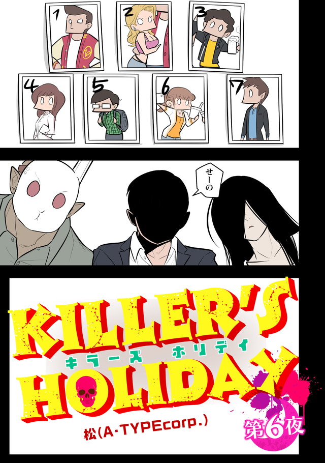 KILLER'S HOLIDAY