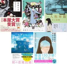凪良ゆう、森見登美彦の話題作がランクイン！ 「2020年 二十歳が一番読んだ小説ランキング」をhontoが発表！