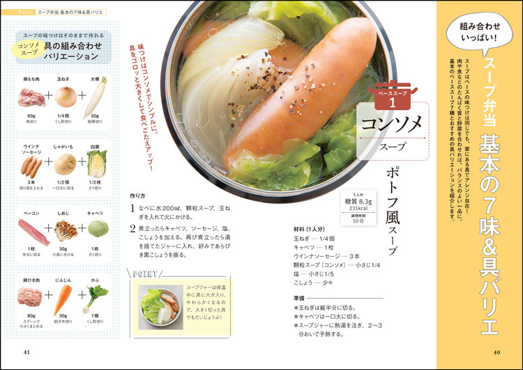 太らないスープ弁当＆夜遅スープ103レシピ p.40-41