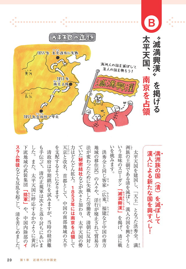 中国近現代史 p.29
