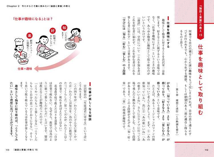 図解 渋沢栄一と「論語と算盤」 p.112-113