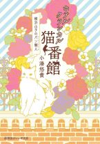 横浜山手の洋館ホテルで、おいしさあふれるひと時を。女性パン職人の成長を描くお仕事×グルメ×恋愛小説