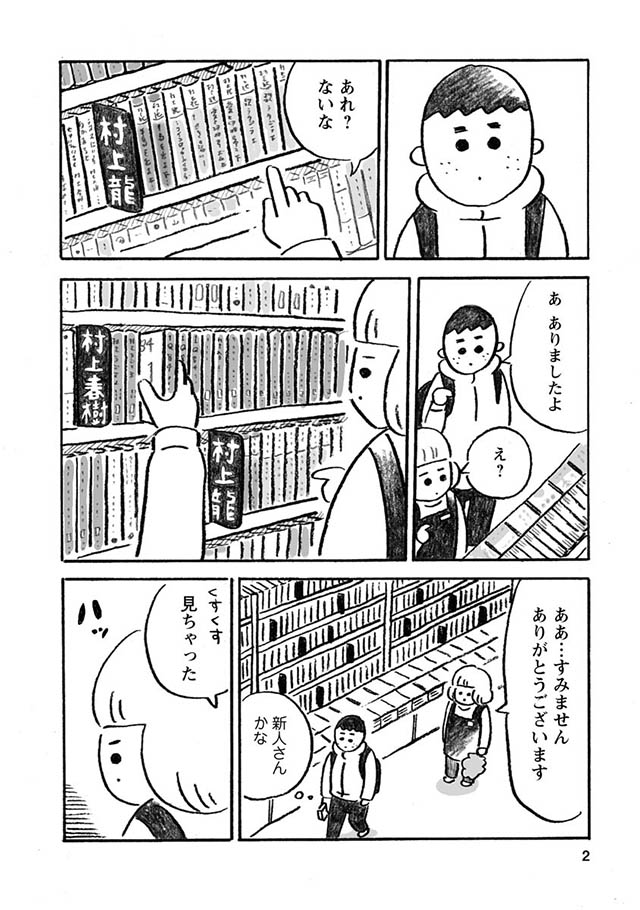 Page 2 3 現役書店員が描く 書店あるある うっかり者の堀ちゃん 本屋でバイトを始める カバーいらないですよね ダ ヴィンチweb