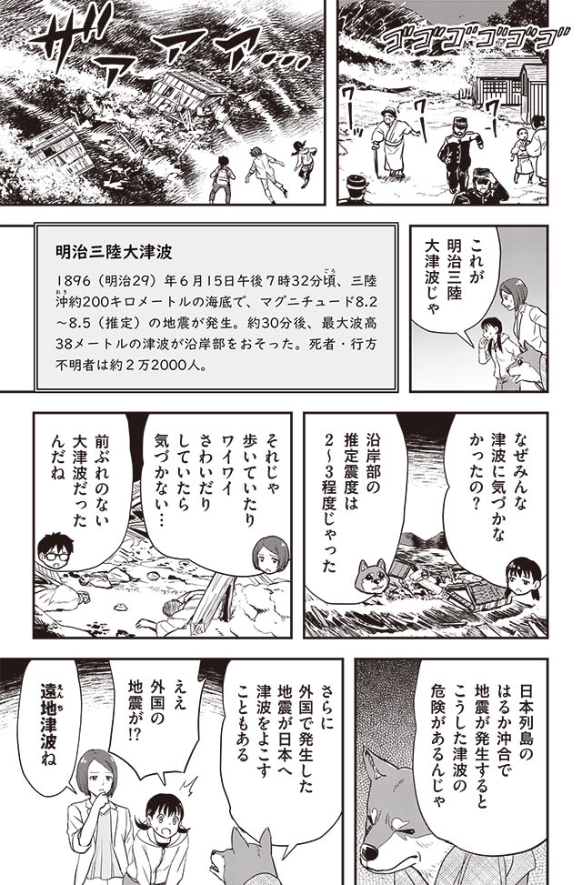 マンガでわかる 災害の日本史 p.85