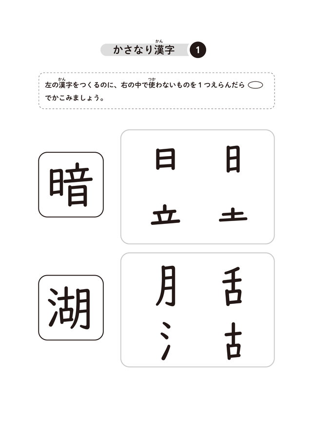 漢字コグトレ小学3年生 P.118