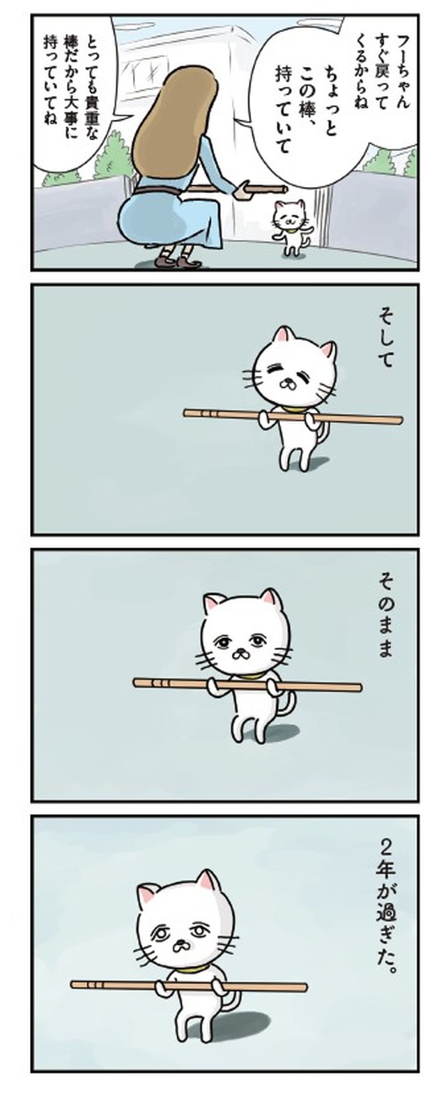 貴重な棒を持つネコ