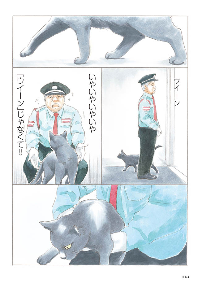 警備員さんと猫