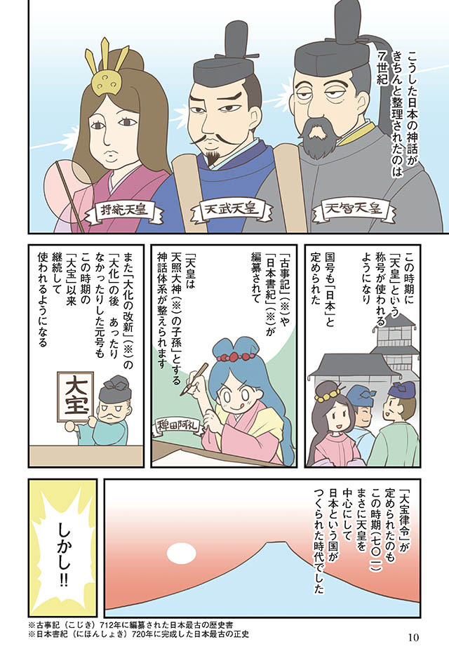 日本史の大事なことだけ36の漫画でわかる本
