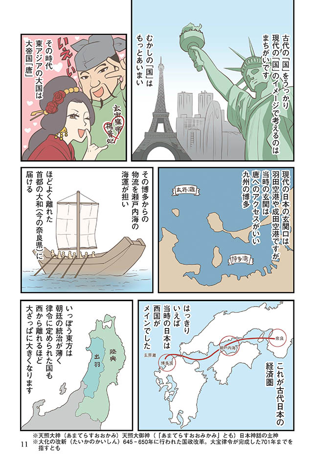 Page 3 3 教科書は理想化されすぎ リアルな歴史は激しくてエモくておもしろい 日本史の大事なことだけ36の漫画でわかる本 ダ ヴィンチweb