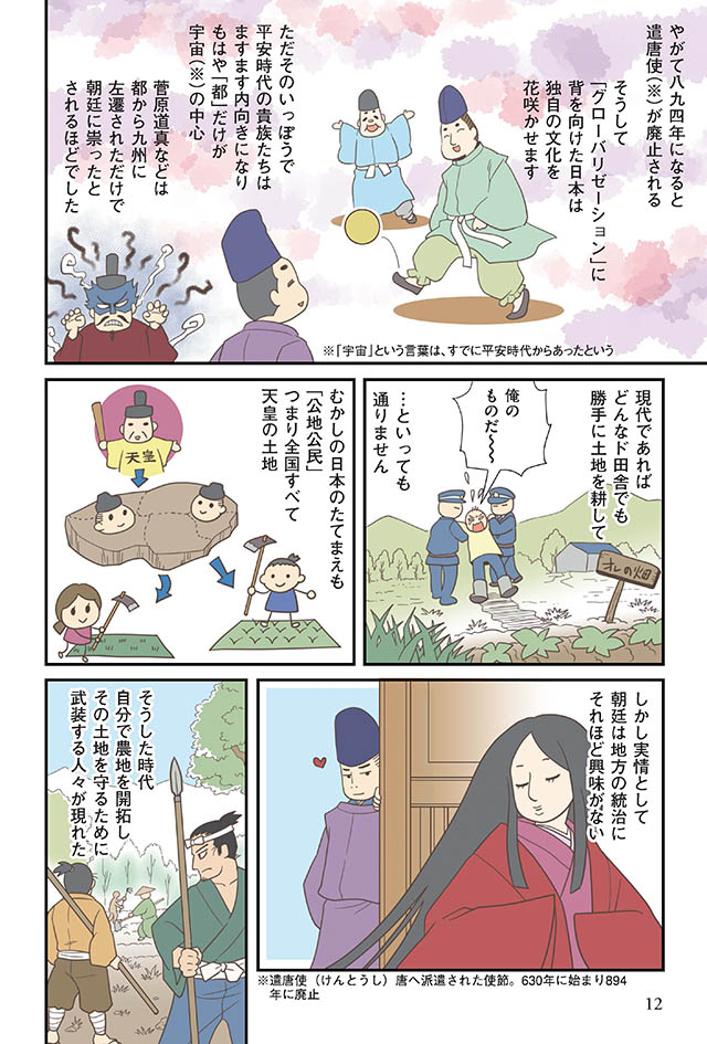Page 3 3 教科書は理想化されすぎ リアルな歴史は激しくてエモくておもしろい 日本史の大事なことだけ36の漫画でわかる本 ダ ヴィンチweb