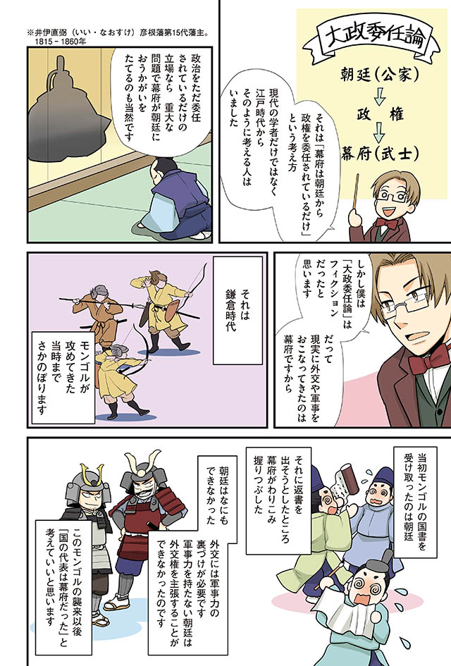 Page 2 2 煽りの上手さはラッパー級 こんなはずでは 元ニート 井伊直弼のやらかし 日本史の大事なことだけ36の漫画でわかる本 ダ ヴィンチニュース