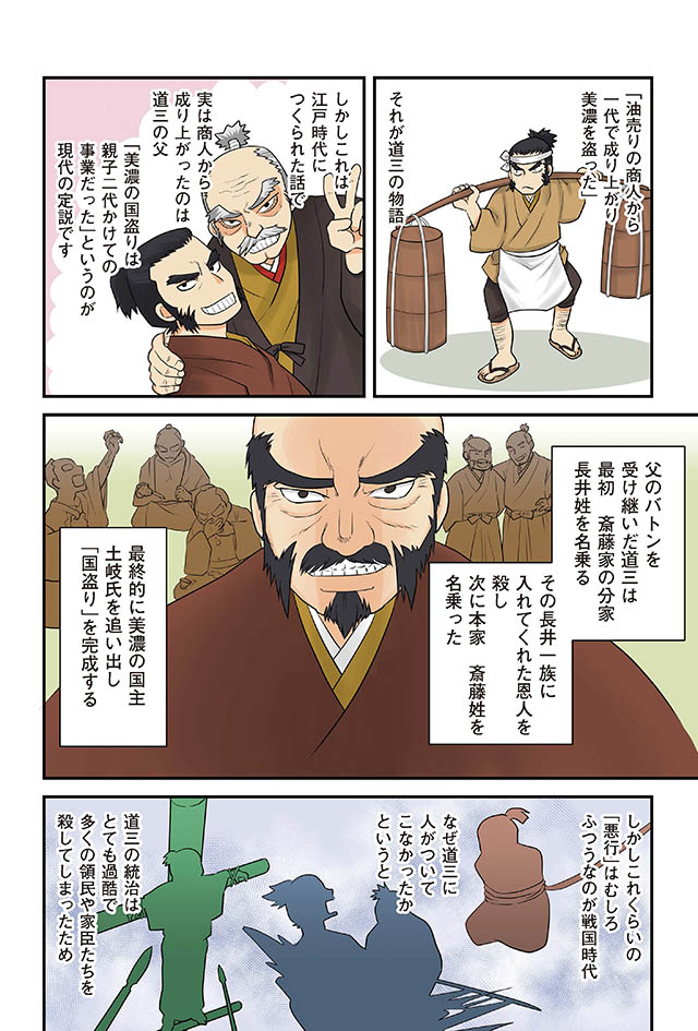 日本史の大事なことだけ36の漫画でわかる本