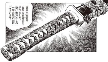 治左衛門と会った水戸藩士は彼の刀を見て剣の腕を察する。その時…／幕末④