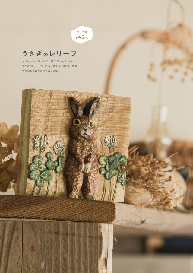 Page 2 2 情熱大陸 にも登場した動物彫刻家 はしもとみおによる 木彫り動物雑貨 の作り方 ダ ヴィンチweb
