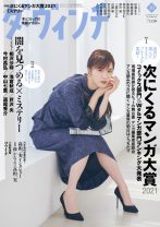 『ダ・ヴィンチ』10月号の表紙に、乃木坂46卒業を発表した高山一実さんが登場！