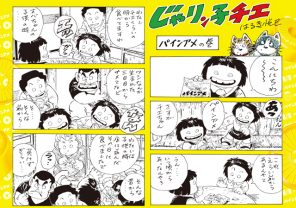8月8日はパインアメの日！『じゃりン子チエ』とのコラボで、はるき悦巳先生24年ぶりの描き下ろしを公開！