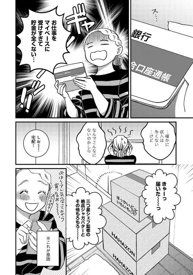 Hitori de Ikiru wa Mamanaranu Manga