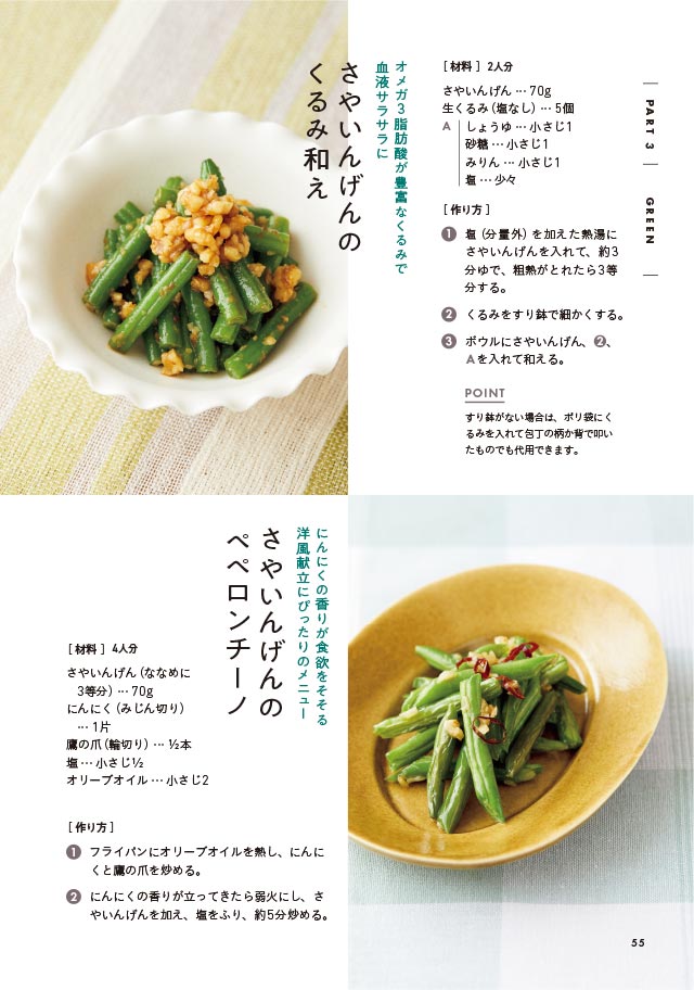 P56（副菜・緑の食材）