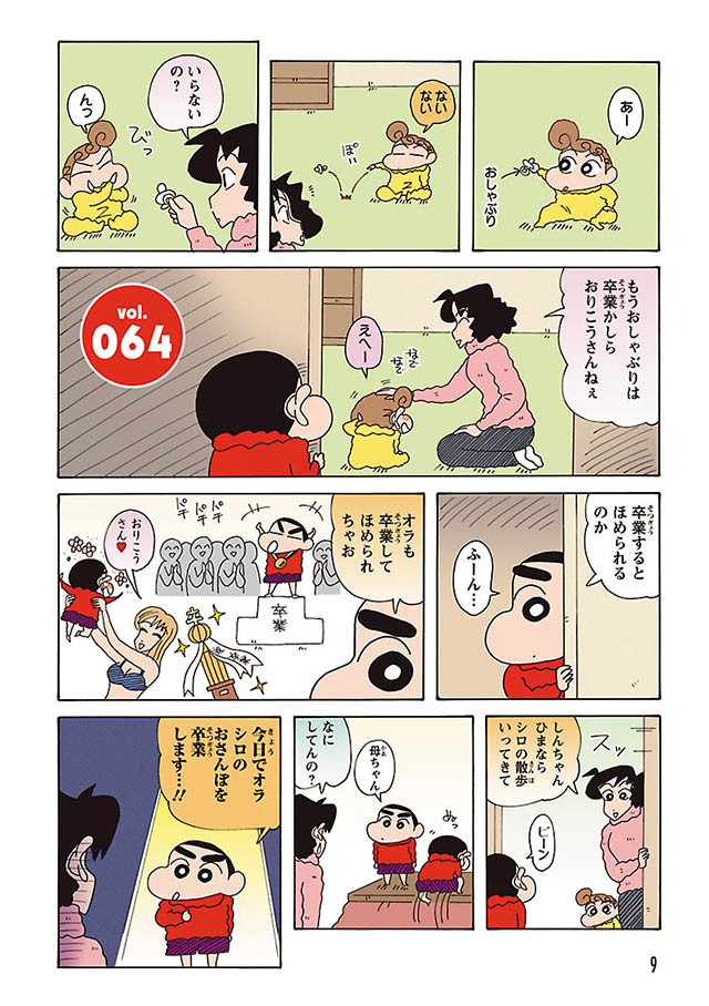 漫画『クレヨンしんちゃん』 - その他