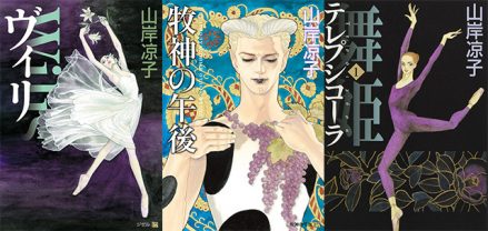 山岸凉子作品の電子書籍化第2弾を記念し、3作品の試し読みを12月27日（月）よりスタート！