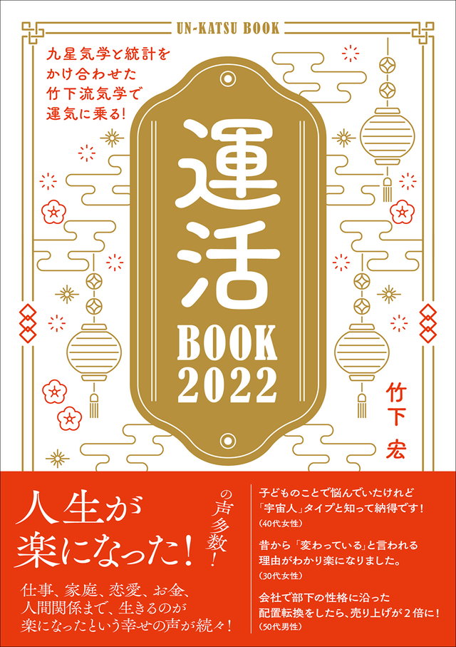 運活BOOK 2022