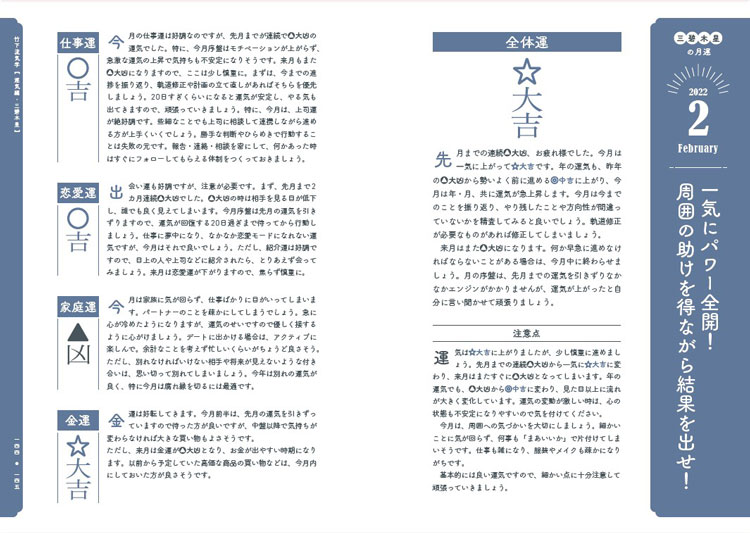 運活BOOK 2022 P104-105