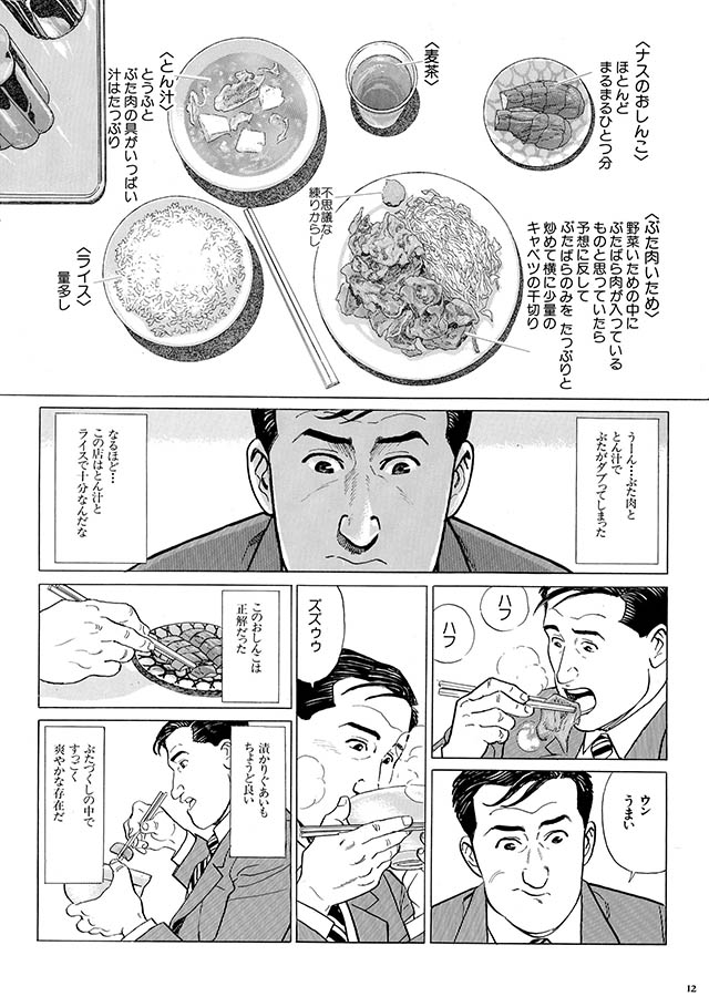 Page 3 3 孤独のグルメ 年末スペシャル連載第1回 東京都台東区山谷の ぶた肉いためライス ダ ヴィンチweb