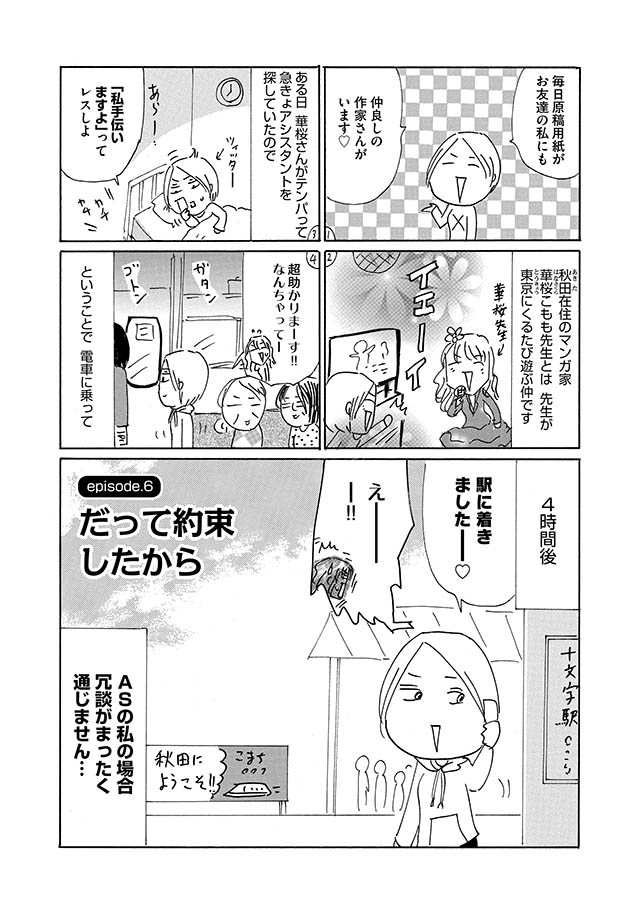 仲良しの漫画家さんが大ピンチ 東京から秋田まで4時間 新幹線に乗り手伝いにいくと ますます毎日やらかしてます アスペルガーで 漫画家で ダ ヴィンチweb