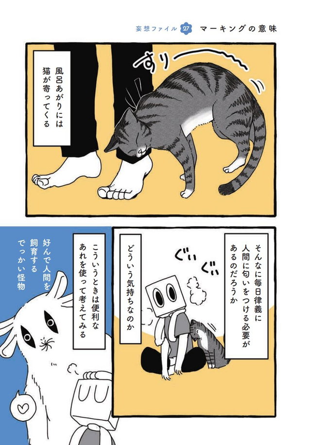 妄想猫観察 P93