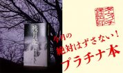 「今月のプラチナ本」は、小田雅久仁『残月記』