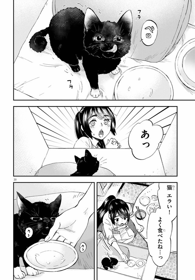 細村さんと猫のおつまみ