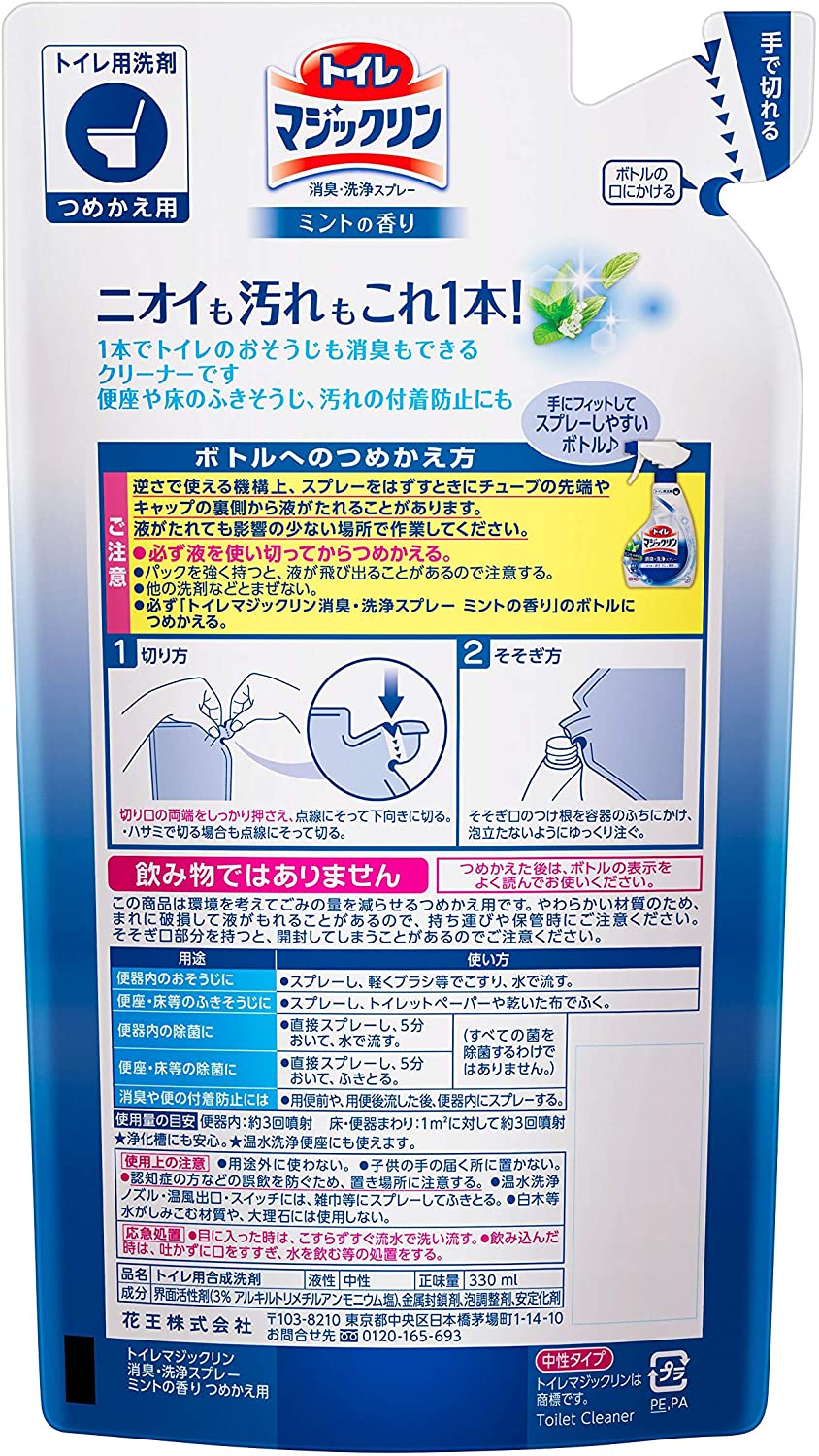 トイレマジックリン トイレ用洗剤 消臭・洗浄スプレー ミントの香り 詰替用