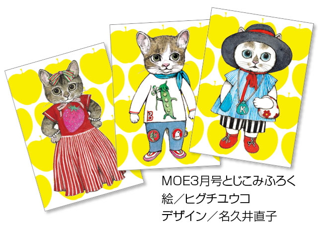 付録はヒグチユウコさんの「飾れる猫のポストカード」猫の絵本100冊を