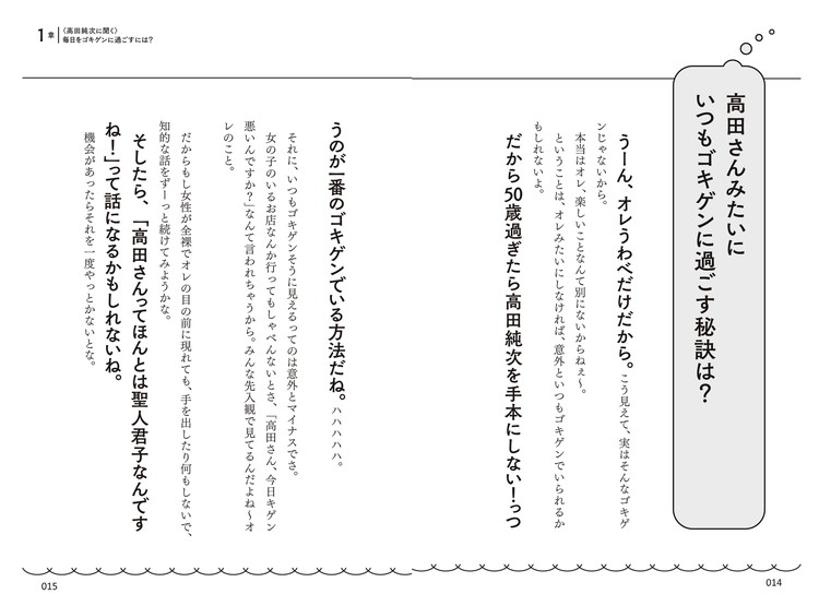 50歳を過ぎたら高田純次のように生きよう　東京タワーの展望台でトイレの順番ゆずったら本が出せました p.14-15