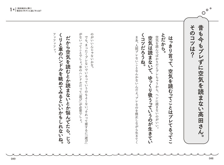 50歳を過ぎたら高田純次のように生きよう　東京タワーの展望台でトイレの順番ゆずったら本が出せました p.48-49