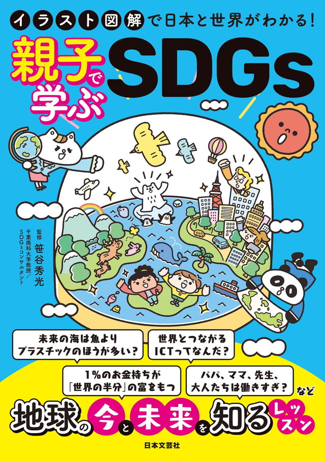 Sdgsで掲げる17の目標 なぜ1番目は 貧困をなくそう なの イラスト図解で日本と世界がわかる 親子で学ぶsdgs ダ ヴィンチweb