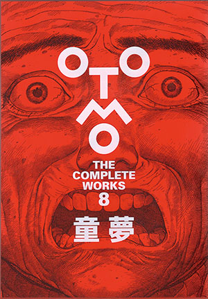 『OTOMO THE COMPLETE WORKS 8 童夢』書影