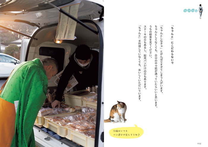 6匹の猫と住職 あるがままに暮らす那須の長楽寺 P112-113